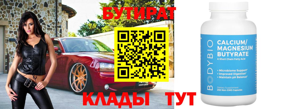 БУТИРАТ 99%  Вход с VPN  Бутират  Ногинск 