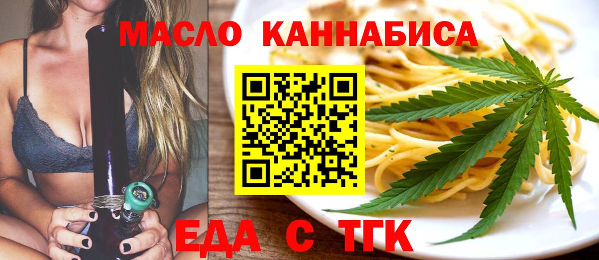 Ногинск  Cannafood марихуана  Вход с VPN 
