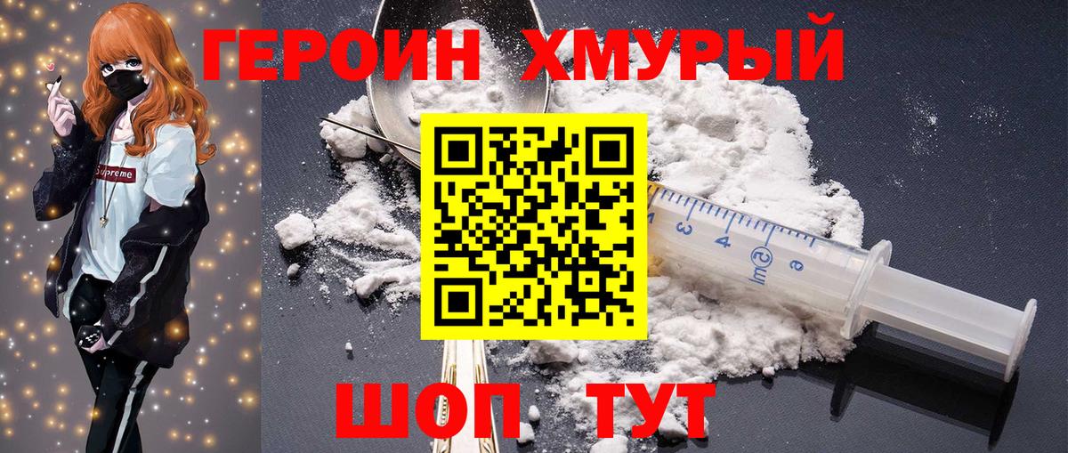 ГЕРОИН  Вход с VPN  Ногинск  ГЕРОИН герыч 