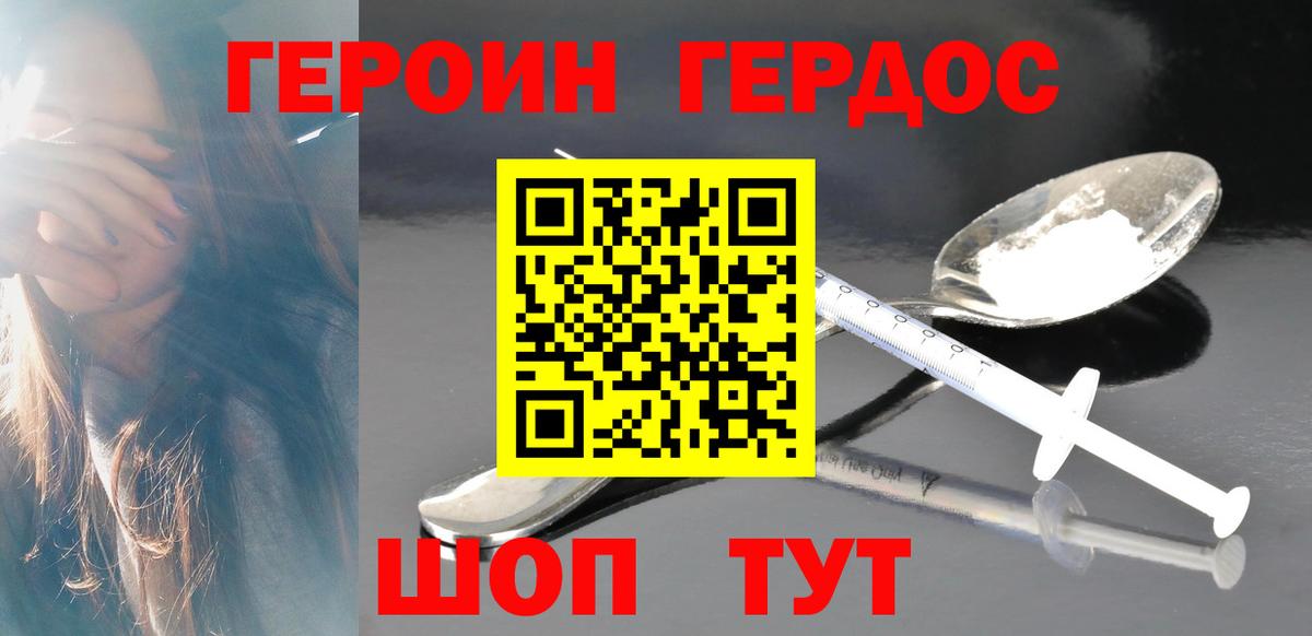 ГЕРОИН хмурый Ногинск